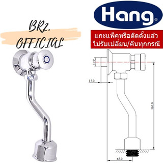 (01.06) HANG = UF-48S ก็อกกดปัสสาวะชายหยุดอัตโนมัติท่อ S