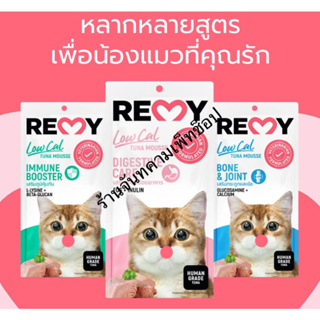 REMY Cat Treat VET FORMULATED - เรมี่ ขนมมูสแมวเลีย 15 กรัม / 4 ชิ้น