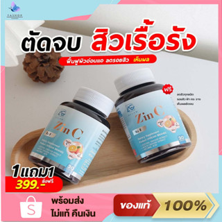 ซินซี ZIN C ตัวช่วย ลดสิว เร่งขาว แก้ผมหลุดร่ว by อะแกลม(aglam) วิตซีสูง ของแท้100% Zin C ซินซี จาก Aglam วิตามิน แท้