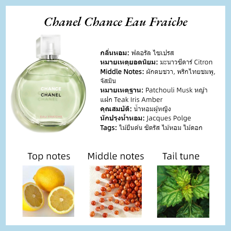 fast-shipping-ชาแนล-chance-eau-fraiche-edt-ของแท้-100-2ml-5ml-10ml-น้ำหอมผู้หญิง-กลิ่นหอมติดทนนาน-ขายดีที่สุด