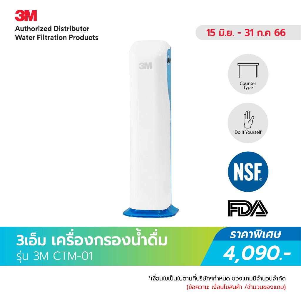 3m-เครื่องกรองน้ำตั้งโต๊ะ-รุ่น-ctm-01