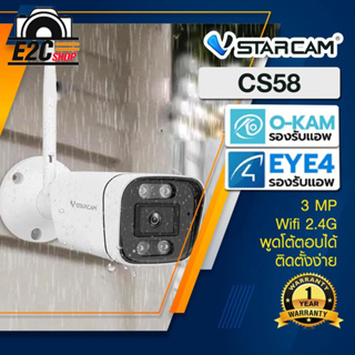 Smart IP Camera VSTARCAM CS58 ความละเอียด 3MP กล้องวงจรปิดไร้สาย Outdoor IP Camera