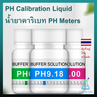 PH Calibration Solution น้ำยาคาริเบท/สอบเทียบสําหรับเครื่องวัดค่า pH ขนาด 25 มล. ที่สามารถนํากลับมาใช้ใหม่ได้หลายครั้ง B