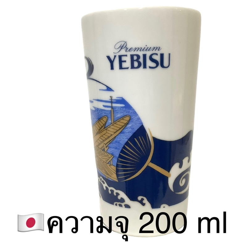 ชุดแก้วสะสม-ของ-yebisu-beer-2-ใบ-สินค้าพรีเมียม