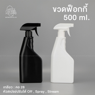 ขวดฟ๊อกกี้ 500 ml. คอ28 สีขาว/ดำ ขวดหนาราคาส่ง