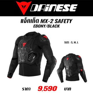 #ของแท้ แจ็คเก็ต MX2 SAFETY JACKET