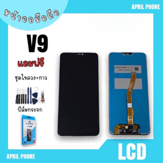 LCD V9 หน้าจอมือถือ หน้าจอV9 จอV9 จอโทรศัพท์ จอมือถือ V9 จอโทรศัพท์มือถือ V9 แถมฟรีฟีล์ม+ชุดไขควง