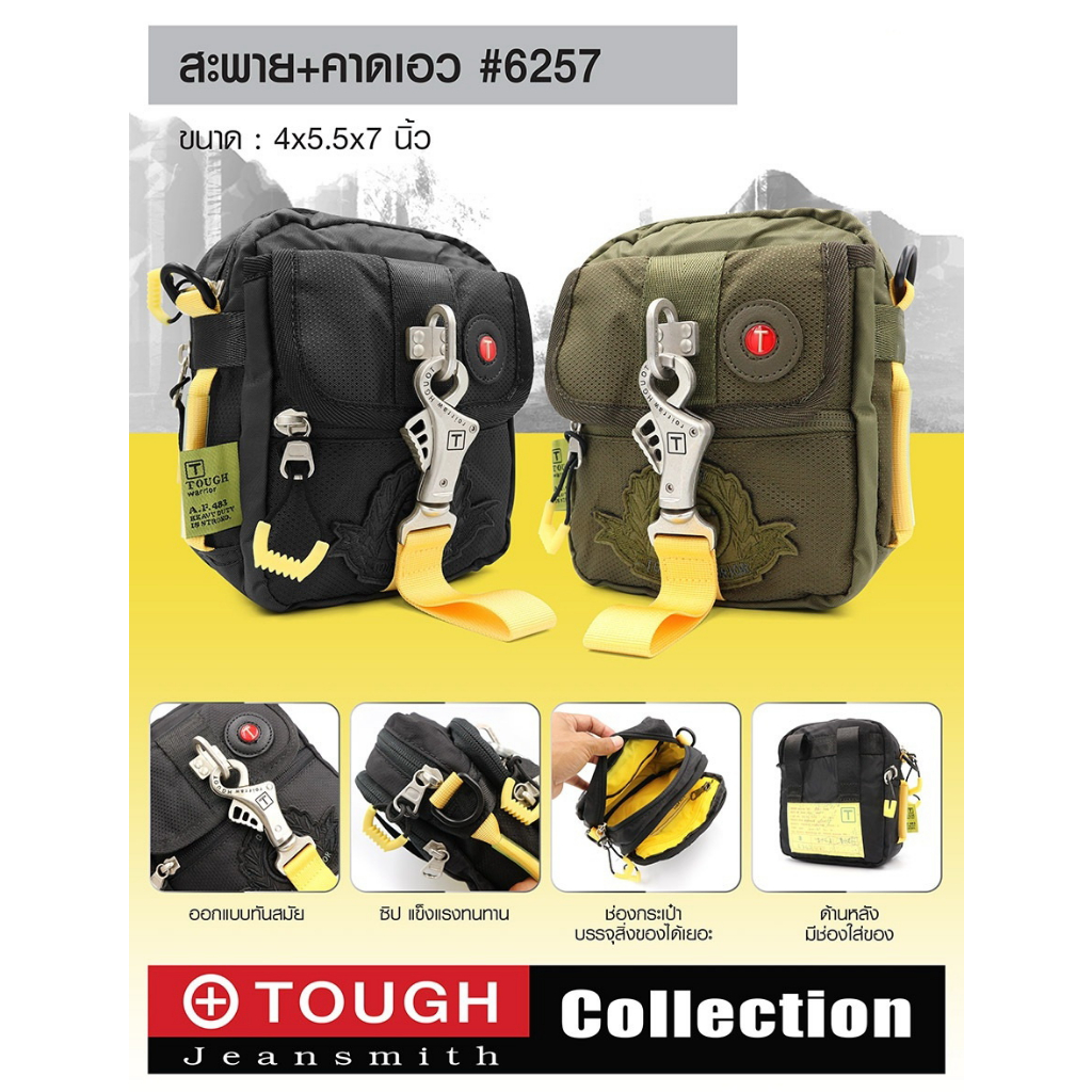 กระเป๋าสะพาย-tough-6257