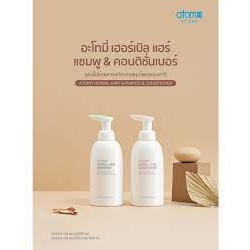 เซ็ทคู่บำรุงผม แชมพูและครีมนวด ATOMY HERBAL HAIR SHAMPOO &amp; CONDITIONER