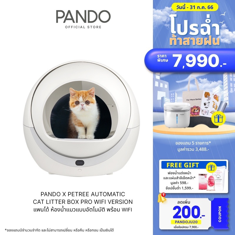 PANDO X Petree Automatic Cat litter box Pro Wifi version ห้องน้ำเเมวแบบ