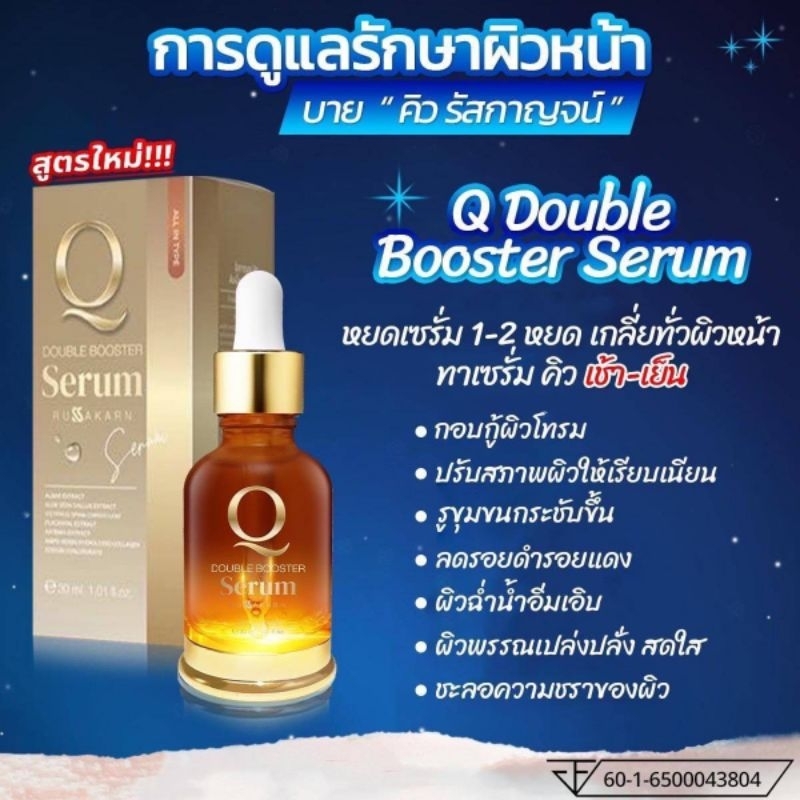 เซรั่มคิว-q-double-booster-serum-ผลิตภัณฑ์บำรุงผิวหน้า-สินค้าแท้-100