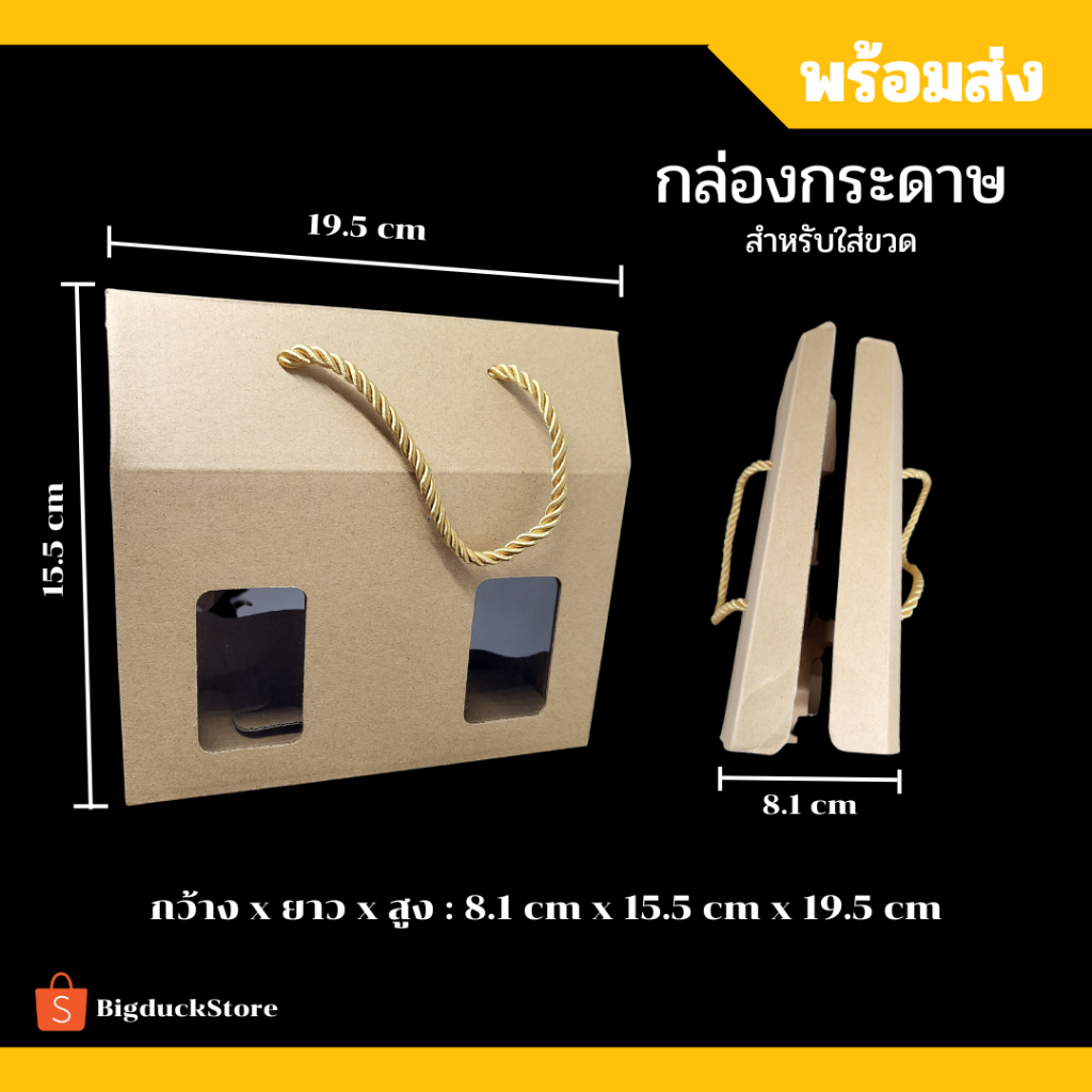 กล่องกระดาษสำหรับใส่ขวด-มี-2-ขนาด-ราคาถูก-พร้อมส่ง