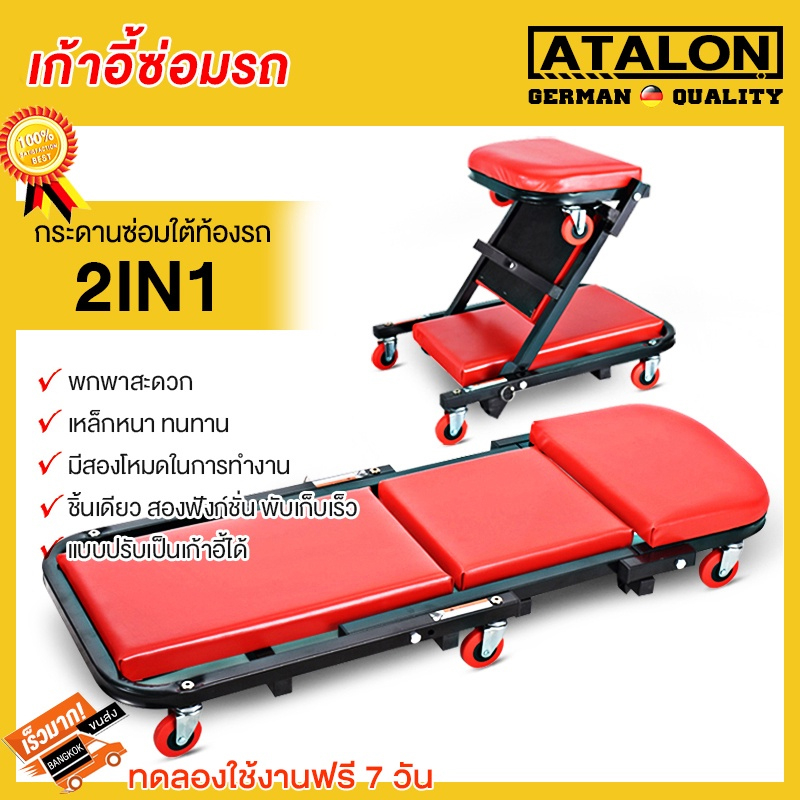 เตียงซ่อมใต้ท้องรถ-กระดานซ่อมใต้ท้องรถ-2in1-แบบปรับเป็นเก้าอี้ได้-เก้าอี้ซ่อมรถ-ซ่อมเครื่อง-กระดานนอน-40-พกพาสะดวก