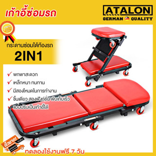 เตียงซ่อมใต้ท้องรถ กระดานซ่อมใต้ท้องรถ 2in1 แบบปรับเป็นเก้าอี้ได้ เก้าอี้ซ่อมรถ ซ่อมเครื่อง กระดานนอน 40