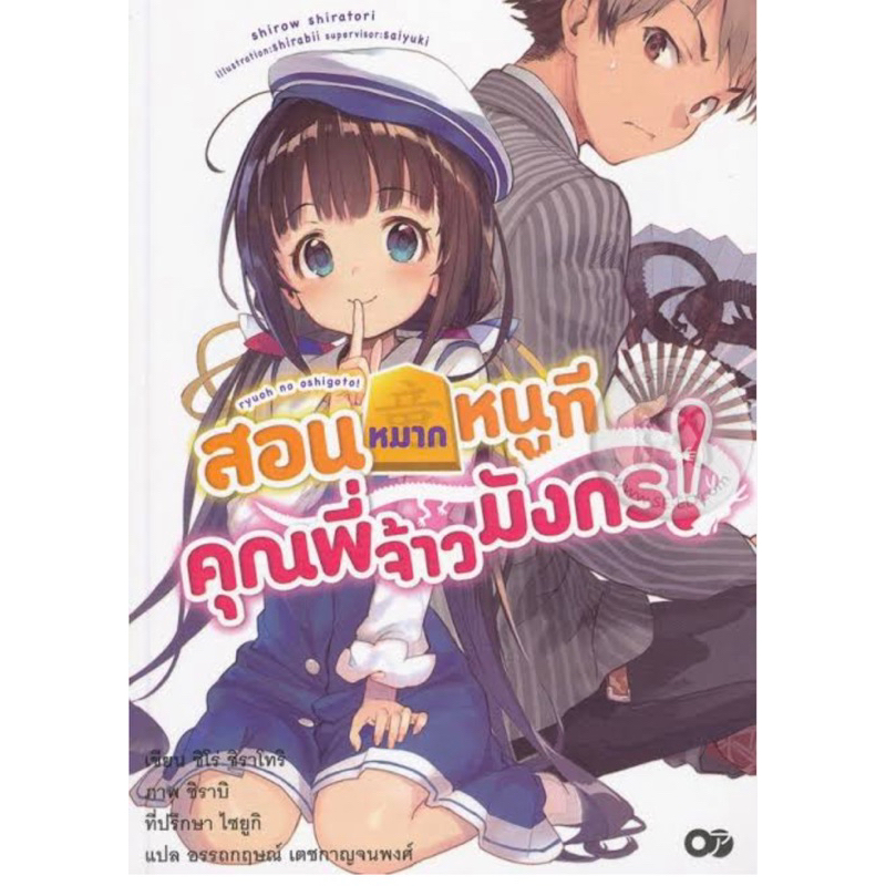 ln-สอนหมากหนูทีคุณพี่จ้าวมังกร-แยกเล่ม-ล่าสุด