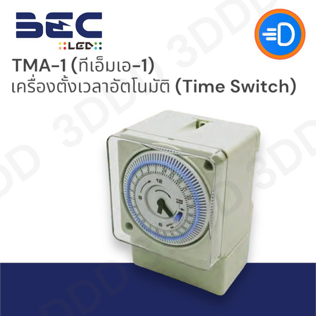 bec-tma-1-เครื่องตั้งเวลาชนิดติดลอย-ทำงาน-24-ชั่วโมง-มีระบบสำรองไฟ-150-ชั่วโมง