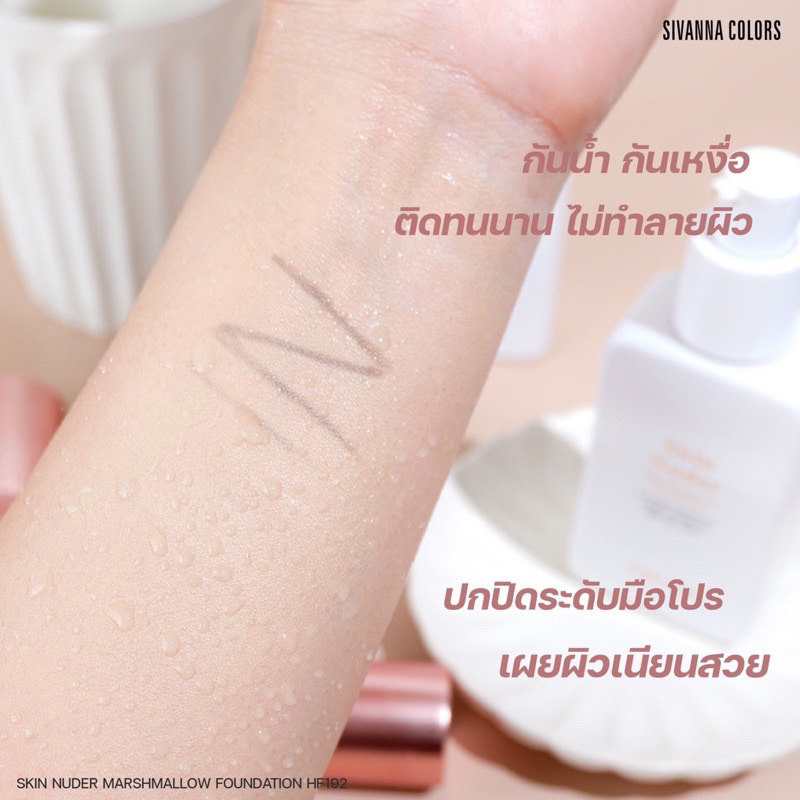 sivanna-color-skin-nuder-marshmallow-foundation-รองพื้นผสมกันแดด-กันน้ำ-กันเหงื่อ-hf192