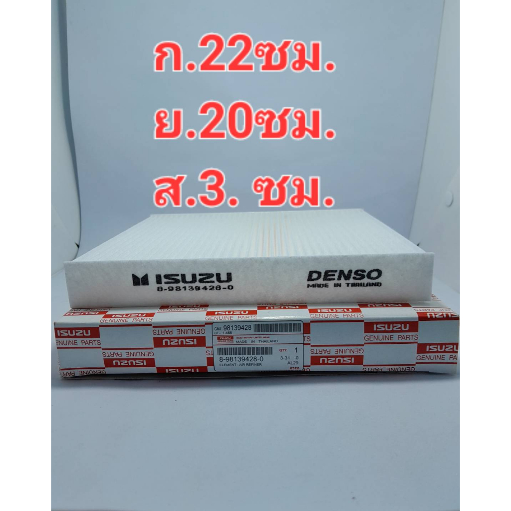 กรองแอร์-isuzu-1-9-blue-power-isuzu-all-new-d-max-1-9-ปี-2020-2023-จอแอร์ธรรมดา-เบอร์-แท้-8-98139428-0