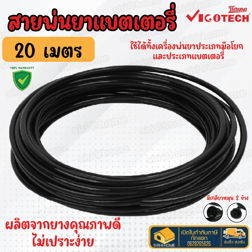 vigotech-สายพ่นยา-ยาว-10เมตร-20เมตร-หนา-ใช้สำหรับเครื่องพ่นยา-สายยางพ่นยา-สายแรงดัน-สาย-วีโก้เทค-10m-20m-อย่างดี