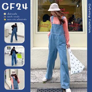 ꕥCatalog Fashionꕥ ชุดเอี๊ยมยีนส์ขายาว แฟชั่นวัยรุ่นเท่ๆ 2 สี สายปรับได้