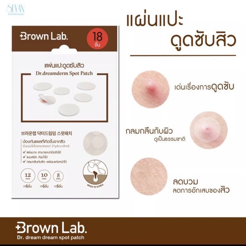 แท้-แผ่นแปะสิว-brown-lab-dr-dreamderm-spot-patch-แผ่นดูดสิว-18-ชิ้น