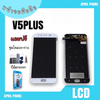 LCD V5plus หน้าจอมือถือ หน้าจอV5plus จอV5plus จอโทรศัพท์ จอ V5 plus จอมือถือ V5 plus อะไหล่มือถือ สินค้าพร้อมส่ง