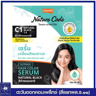 *โลแลน เนเจอร์โค้ด โบทานิค แฮร์ คัลเลอร์ เซรั่ม C1 สีดำธรรมชาติ 60 มล. 7815