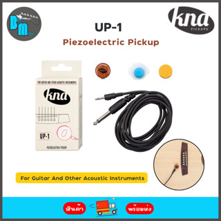 KNA UP-1 PICKUP ปิคอัพสำหรับเครื่องดนตรีอคูสติก แบบแปะ