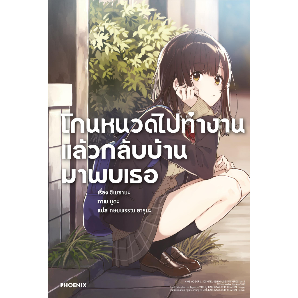 หนังสือ-โกนหนวดไปทำงานแล้วกลับบ้านมาพบเธอ-1-ln