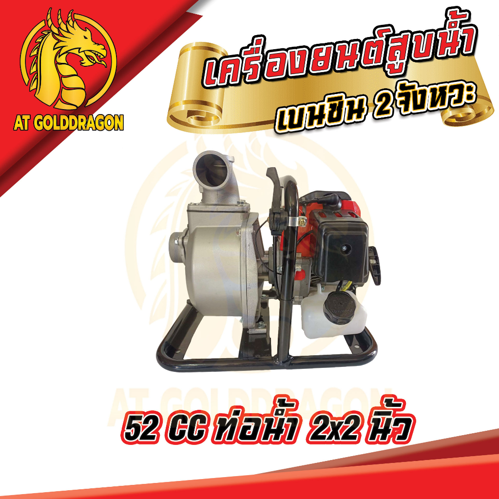 เครื่องยนต์สูบน้ำ-เบนซิน-gc520-2-จังหวะ-เครื่องยนต์-52-cc-ท่อ-2-x-2-นิ้ว-สินค้าพร้อมส่ง-เครื่องใหญ่-ใช้งานง่าย-สะด