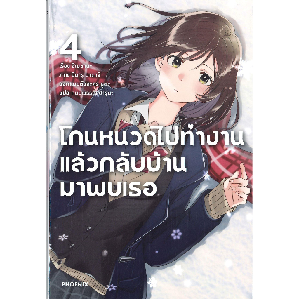 หนังสือ-โกนหนวดไปทำงานแล้วกลับบ้านมาพบเธอ-4-ln