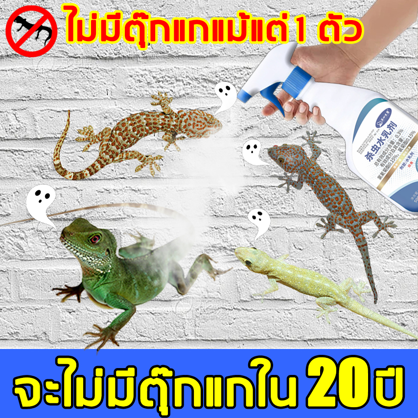 ตุ๊กแกไม่เคยโผล่-ไล่จิ้งจก-500ml-มี-อย-ถูกต้อง-ไร้สารพิษตกค้าง-สเปรย์ไล่จิ้งจก-ยาไล่จิ้งจก-สเปร์ไล่จิ้งจก-ไล่ตุ๊กแก