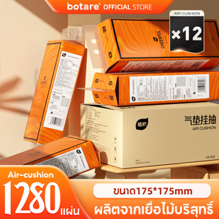 GB/T 20808 [ 12PCS ] Botare Air-cushion ทิชชู่แบบดึงแขวนได้ ดีลักซ์ คอมฟอร์ท กระดาษทิชชู่ หนา 4 ชั้น 1280 แผ่น