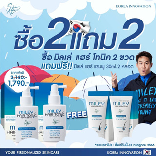 ซื้อ 2 แถม 2 ส่งฟรี Miley มิลเล่ แฮร์โทนิค 100 มล. 2 ขวด แถมแชมพู 30 มล. 2 หลอด เร่งผมเกิดใหม่ ปลูกผมหนา