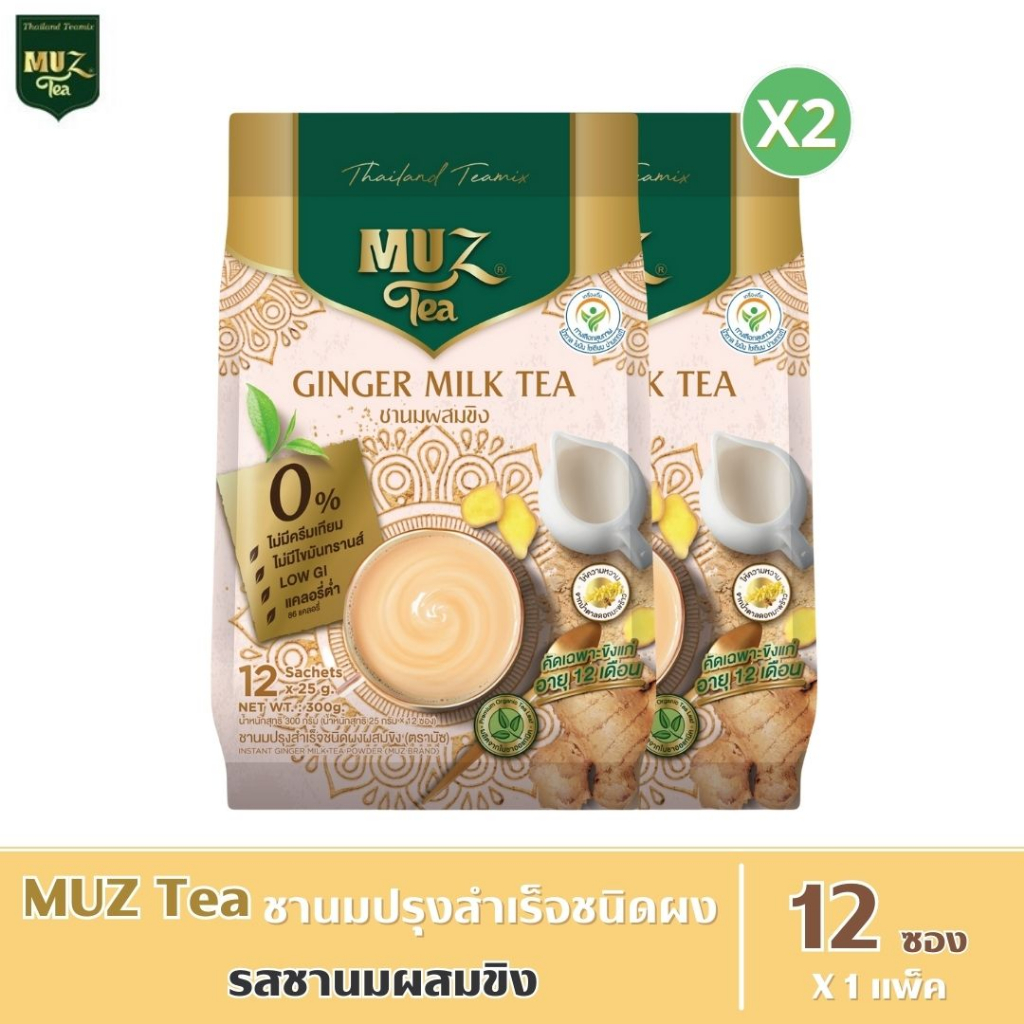 MUZ ชามัซ ชานมผสมขิง ปรุงสำเร็จ ชนิดผงแบบชงดื่ม ไม่ใส่ครีมเทียม ไม่มี ...