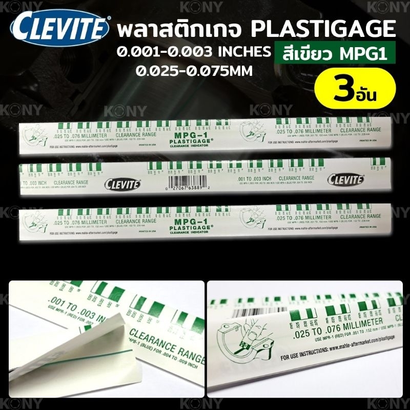 CLEVITE พลาสติกเกจ พลาสติกเกจวัดเคลียแรนซ์ 3 ชิ้น MPG1 (สีเขียว ...