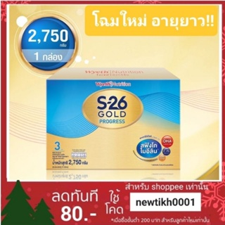 นมผง S26 โปรเกรสโกลด์ (กล่องสีฟ้า) ขนาด 2750 กรัม สำหรับเด็กอายุ 1 ปีขึ้นไป