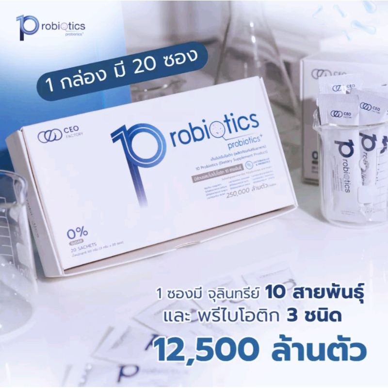 10Probiotics เท็นโปรไบโอติก (ผงกรอกปาก) Lot ผลิตใหม่ล่าสุด (1 กล่อง มี 20 ซอง) - โปรไบโอติก ยี่ห้อไหนดี