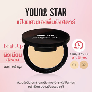 YOUNG STAR BRIGHT UP HIGH COVER POWDER SPF35 PA+++ 9g. แป้งผสมรองพื้น ปกปิดสูง เผยผิวสวยใสเสมือนใส่ฟิลเตอร์