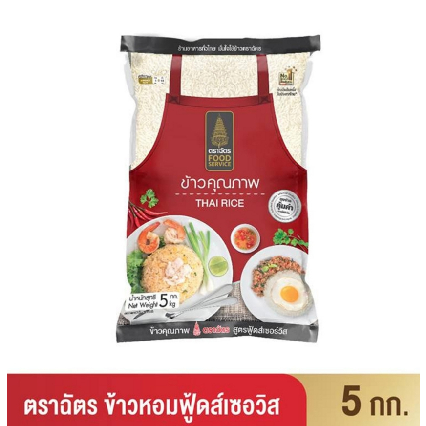 ฉัตร-ข้าวหอมฟู้ดส์เซอวิส-5-กิโลกรัม