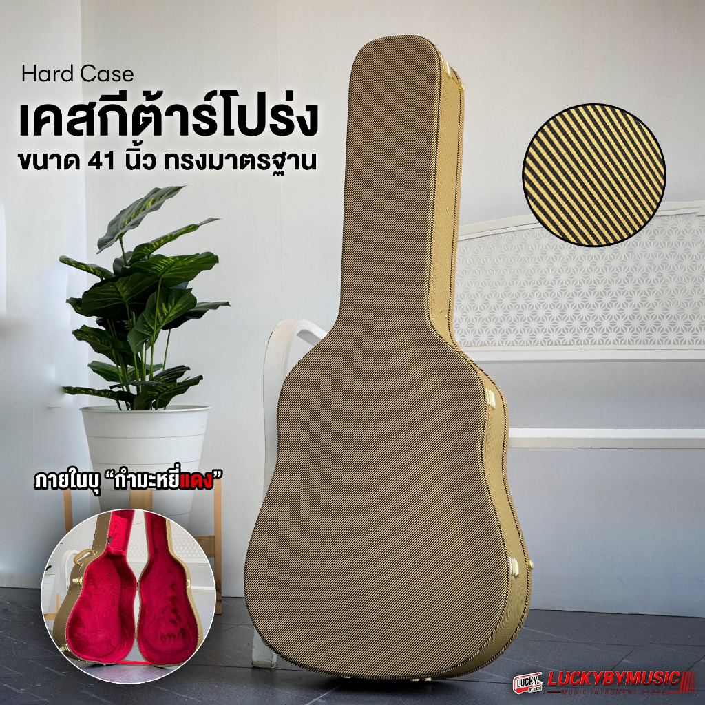 เคสกีต้าร์โปร่ง-hard-case-รุ่น-ac-01yl-สำหรับกีต้าร์โปร่ง-41-นิ้ว-รับน้ำหนักได้ดี-ด้านในบุพรมสีแดง-ป้องกันการกระแทก