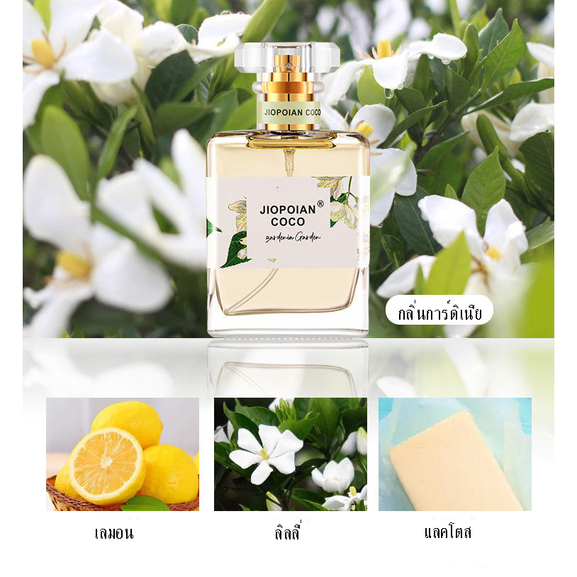 coco2205-gardenia-fragrance-perfume-50ml-น้ำหอมกลิ่นดอกพูด-น้ำหอมกลิ่นดอกไม้-50