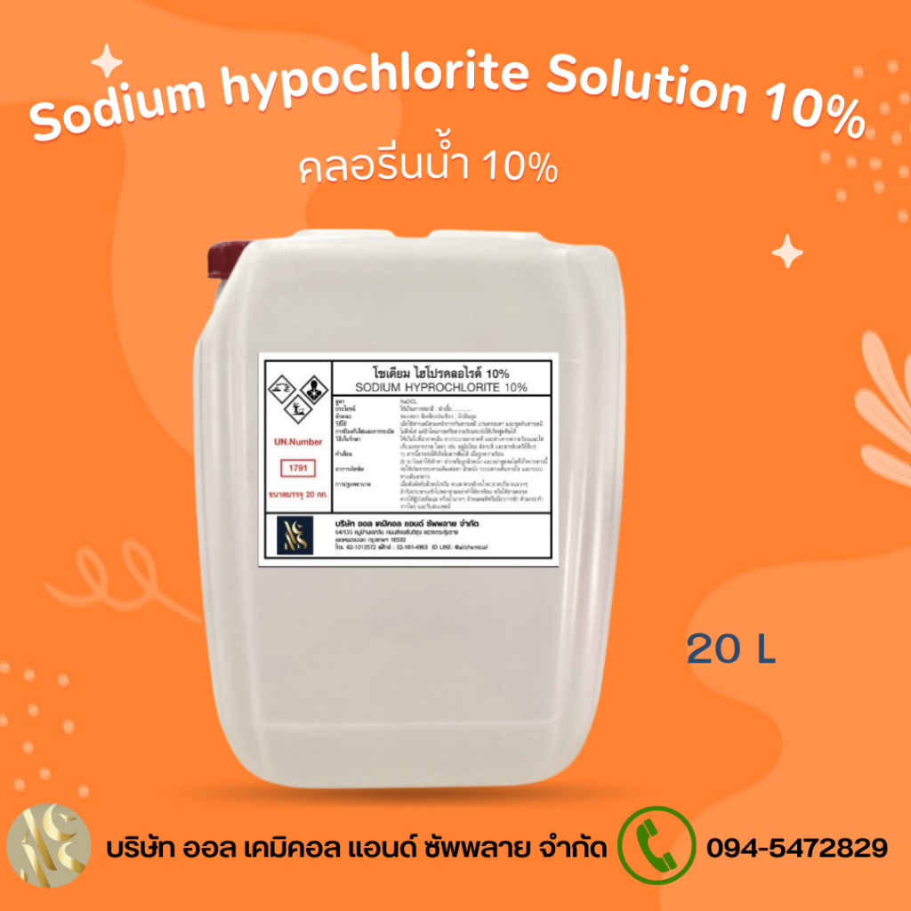 คลอรีนน้ำ-10-solution-sodium-hypochloride-10-ขนาด-5l-สระว่ายน้ำ-น้ำอาบ-น้ำดื่ม-น้ำประปา