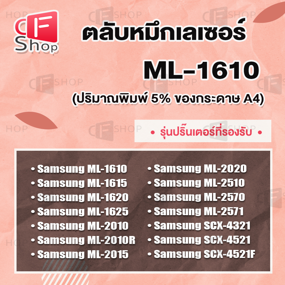 cfshop-toner-ml-1610d2-ml1610-1610-ml-1610-d119l-for-samsung-ml-2010-ml-2010r-ml-2510-ml-2570