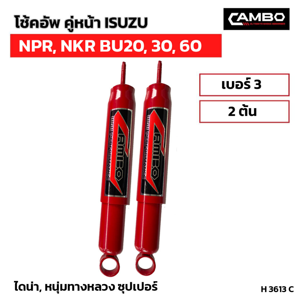 camboโช๊คอัพน้ำมันคู่หน้า-อีซูซุ-npr-nkr-bu20-30-60-แกน12-5มม-h3613-c