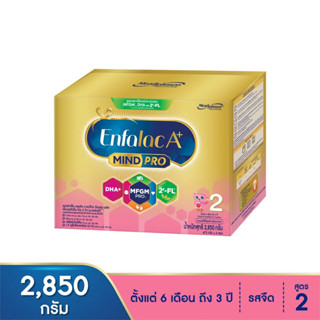 Enfalac A+ Mind Pro 2 เอนฟาแล็ค เอพลัส มายด์โปร 2 นมผงดัดแปลงสูตรต่อเนื่องสำหรับทารกและเด็กเล็ก 2,850 กรัม