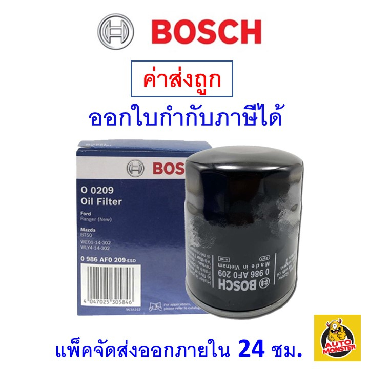 กรองน้ำมัน-bosch-mazda-bt50-bosch-0209-เครื่องดีเซล