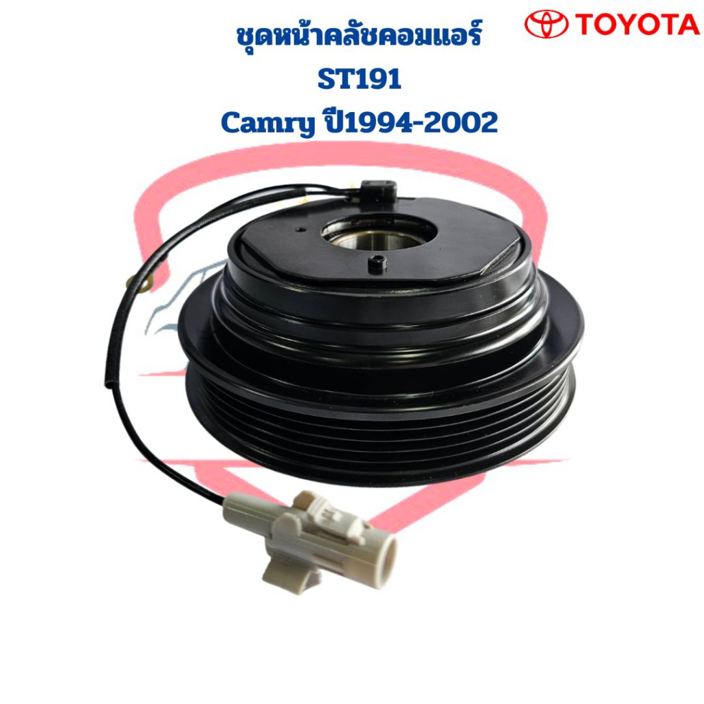 ชุดหน้าคลัชคอมแอร์-st191-camry-ปี1994-2002-5pk-ชุดคลัชคอมแอร์-st191-st190-camry-รุ่นแรก-ชุดครัชคอมแอร์-st191