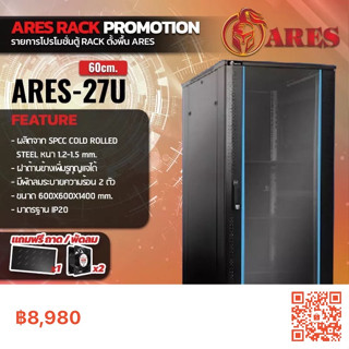 ตู้NETWORK RACK CABINET 27Uลึก60เซน (60cm.) แถมพัดลมถาด ยี่ห้อ ARES