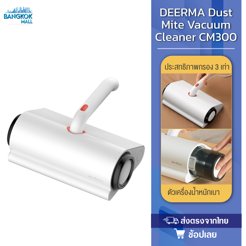 deerma-เครื่องดูดไรฝุ่น-cm300-แรงดูด10000pa-กำจัดสารก่อภูมิแพ้ไรฝุ่น-จังหวะสั่นสะเทือน-8000ครั้ง-นาที